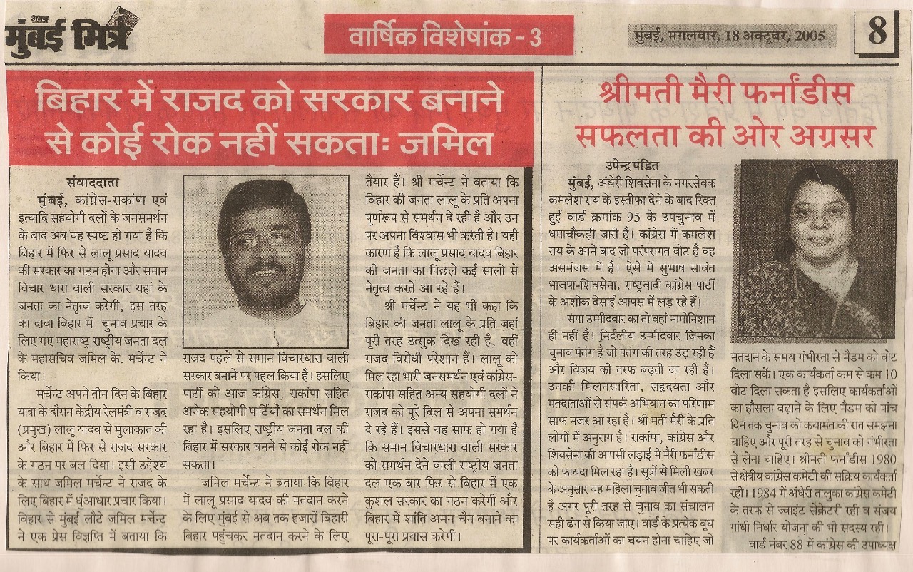 Bihar mein rajad ko sarkar banane se koi rok nahin saktah jamil